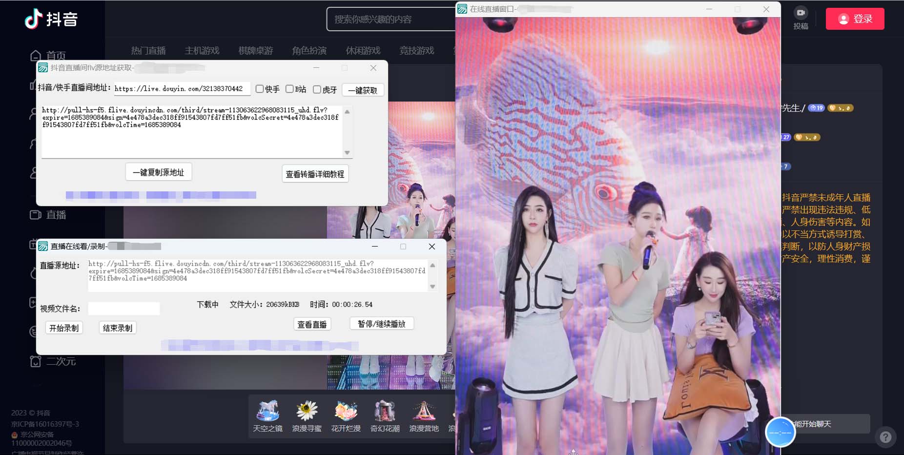 (7266期)最新电脑版抖音/快手/B站直播源获取+直播间实时录制+直播转播【软件+教程】