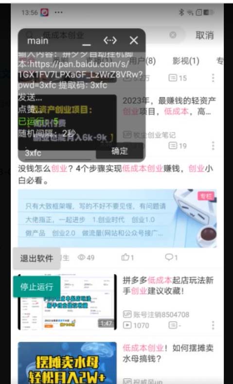 (7268期)B站全自动评论引流脚本,解放双手自动引流【引流脚本+使用教程】