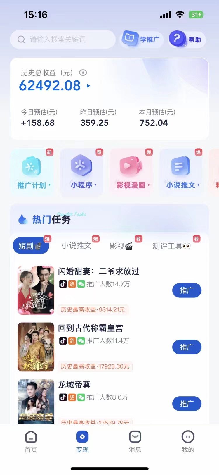 (7223期)短剧,小说推广新玩法,一款神器全搞定,小白轻松日入200+