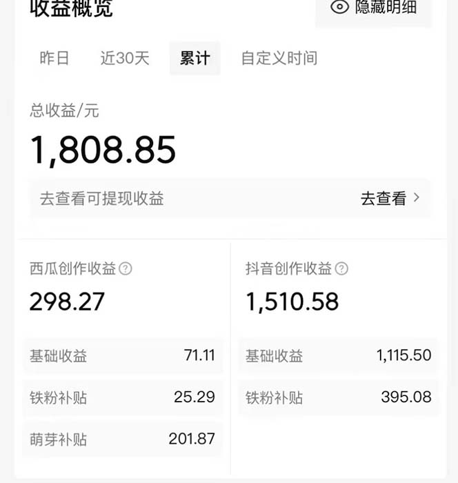 (7206期)西瓜视频搞笑号,无脑操作新手小白也可月入6K