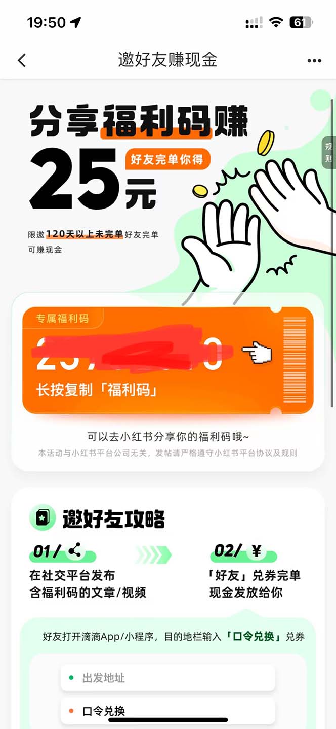 (6048期)外面卖888很火的滴滴掘金项目 号称一天收益500+【详细文字步骤+教学视频】