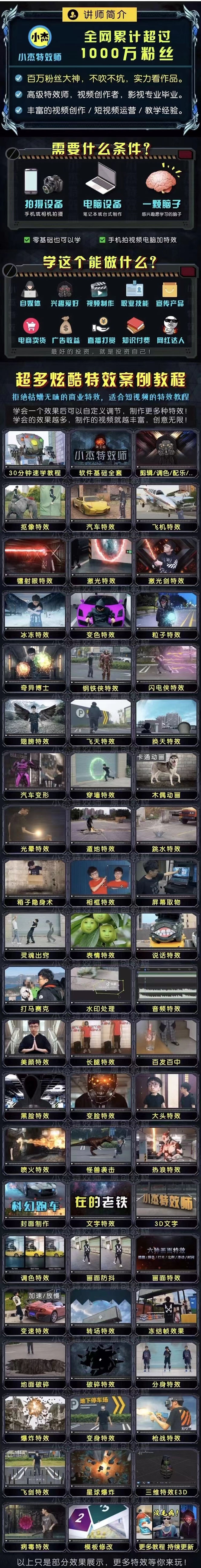 (2878期)1000w粉丝大佬的特效课·从零快速学特效视频,快速入门(软件+教程+素材)