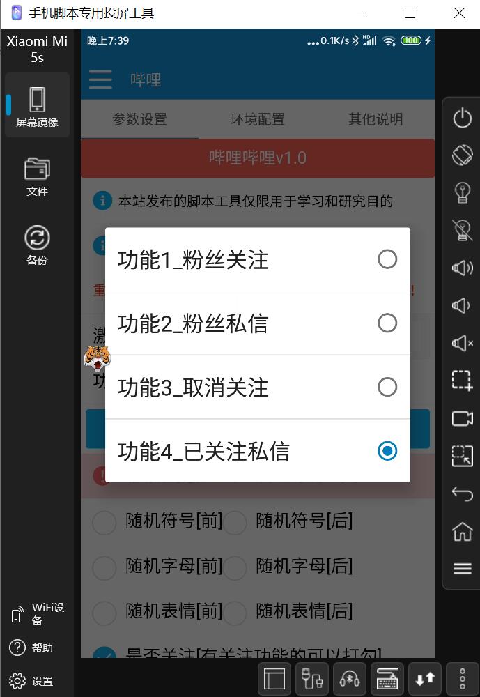 (2829期)引流神器:哔哩哔哩最新引流脚本【手机版脚本+永久免费】