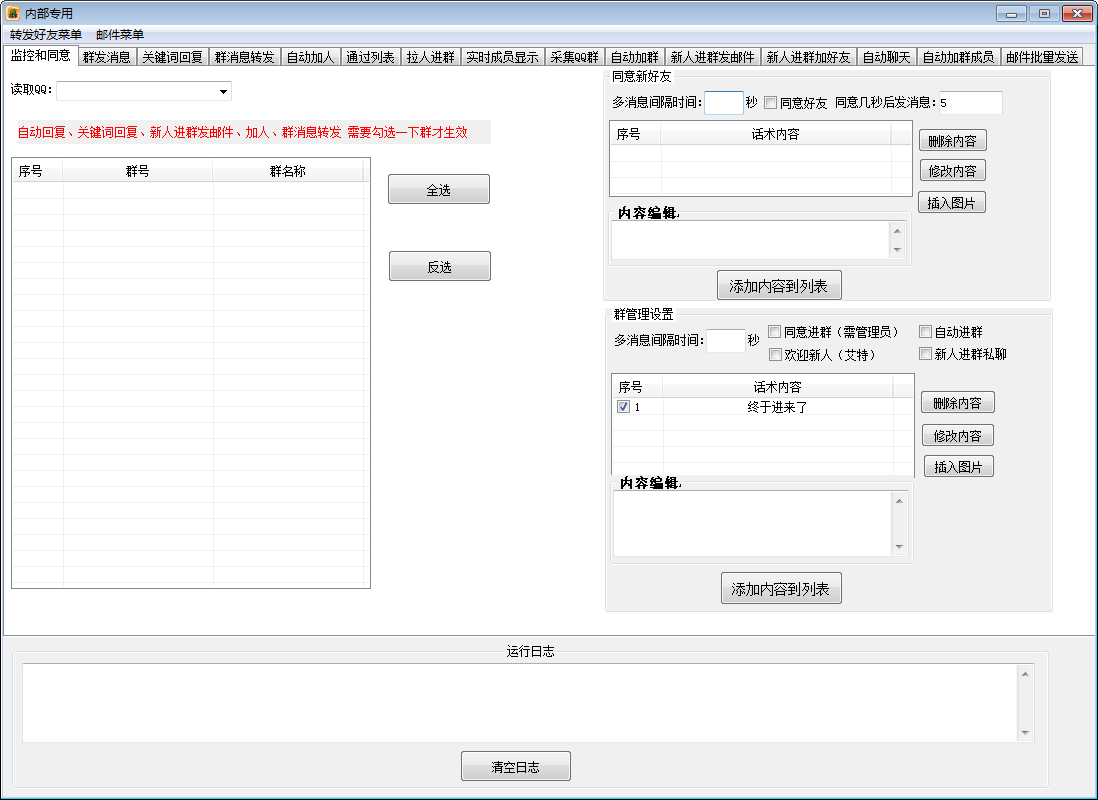 (2825期)市场上卖大几千的QQ综合营销软件,NB综合营销【永久版+教程】