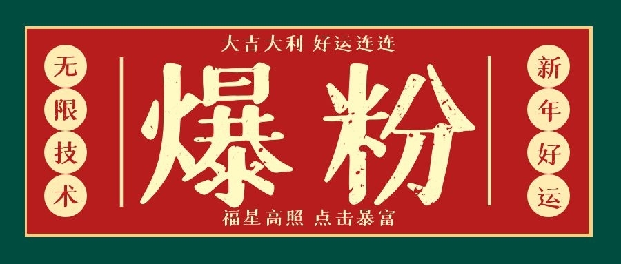 (1675期)利用脚本工具实现V芯无限爆粉技术,多账号操作轻松爆粉 (附工具)