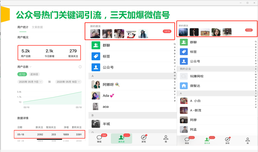 (1664期)公众号霸屏SEO特训营第二期,普通人如何通过拦截单日涨粉1000人 快速赚钱!