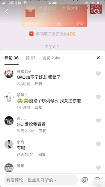 (1658期)微信红包封面引流:利用春节期间每天添加微信好友10000+是怎么样操作的