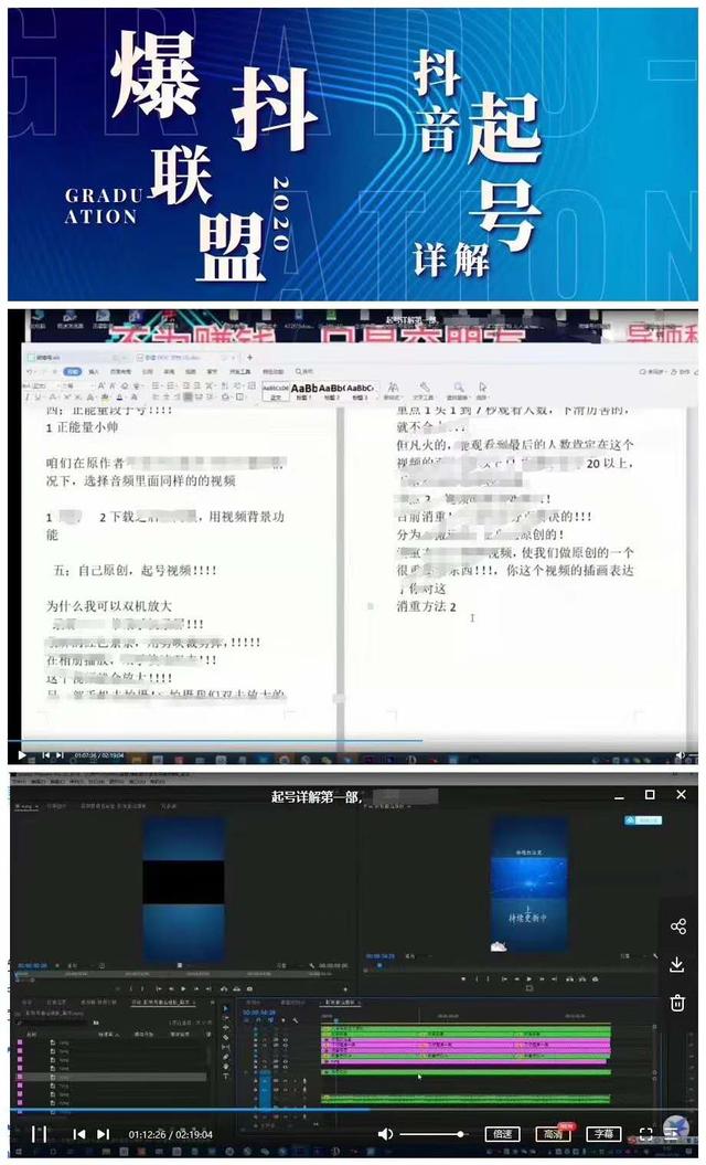 (1414期)7月最新抖音起号详解:明星号+名人号+正能量号起号方式等(无水印视频+工具)