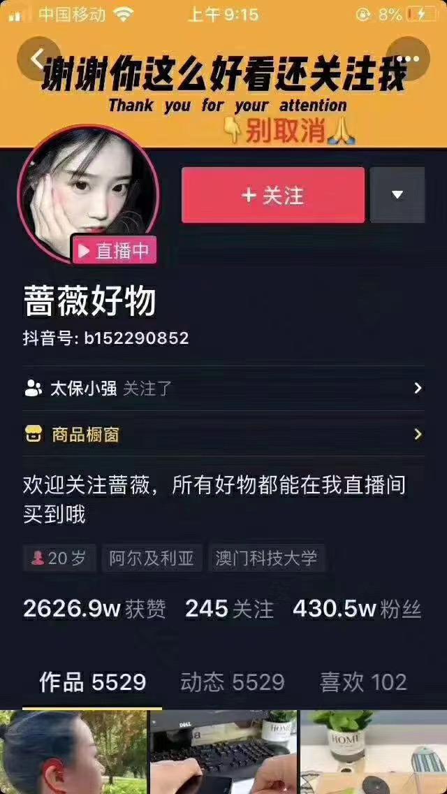 (1409期)爆抖联盟蔷薇好物连怼100技术,一天连怼上百个视频,单场直播平均带货30万