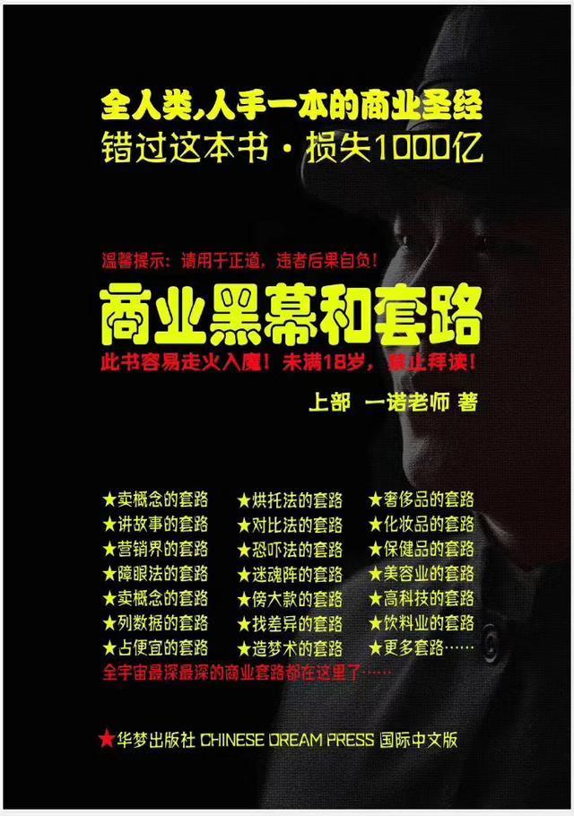 (1398期)一诺重磅私密课,普通人更需要的实战套路《商业黑幕和套路(上下册)无水印
